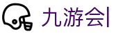 九游会官网：丰富游戏，安全可靠，等待您的加入